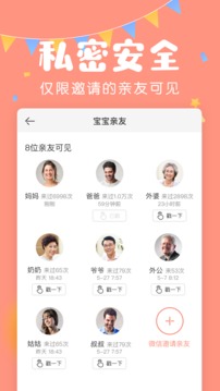 美柚宝宝记软件截图2