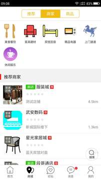 武安同城软件截图3