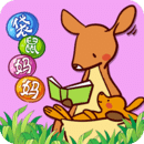 袋鼠妈妈素质培优软件图标