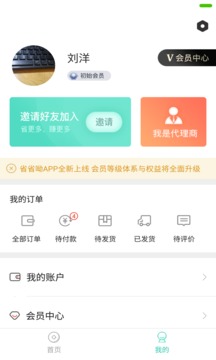省省邮软件截图3