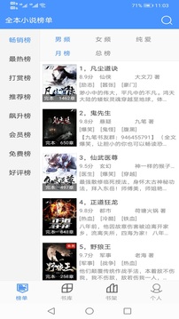全本小说软件截图1