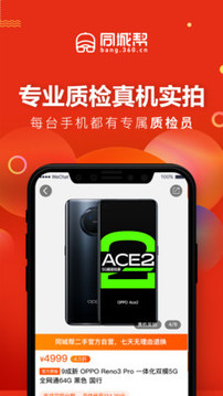 同城帮优品软件截图3