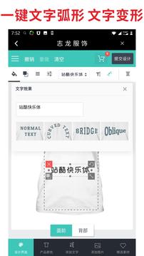 志龙服饰软件截图3