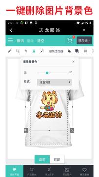 志龙服饰软件截图2