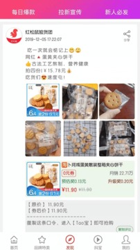 红松鼠软件截图3