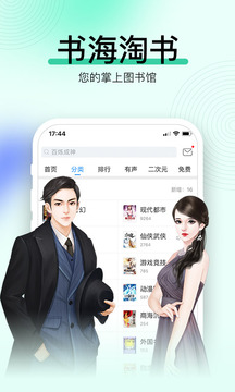 畅读书城最新版软件截图2