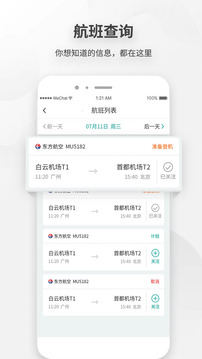 白云机场软件截图3