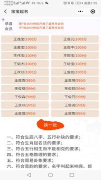 宝宝起名八字取名软件截图3