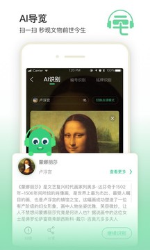 三毛游博物馆AI导览软件截图2
