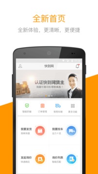 快到网货运软件截图1