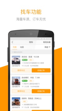 快到网货运软件截图3