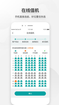 白云机场软件截图2