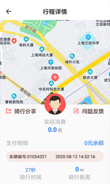 小鱼出行软件截图1