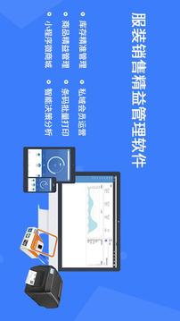 旺铺记账服装进销存软件软件截图1