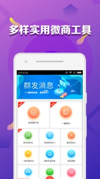 微商大师软件软件截图1