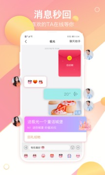 世纪佳缘最新版软件截图2