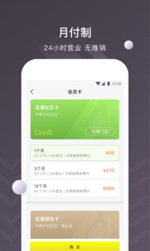 坚蛋运动软件截图1
