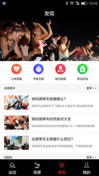 英尔健运动软件截图2
