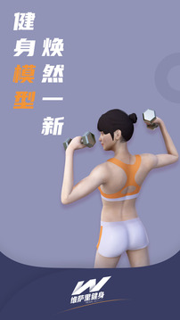 维萨里健身软件截图1