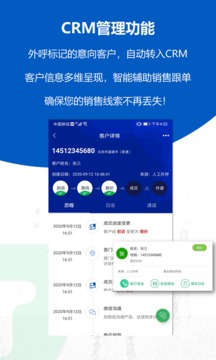 沸思电销外呼软件截图3