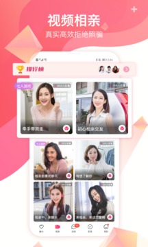 世纪佳缘最新版软件截图3