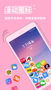 秀玩互动桌面软件截图3