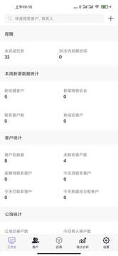 企客宝软件截图2