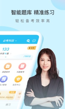 造价师万题库软件截图2