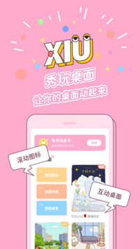 秀玩互动桌面软件截图1
