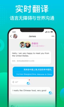 WorldTalk最新版软件截图3