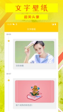 文字壁纸软件截图1