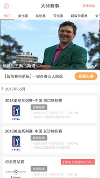 佰佳高尔夫软件截图1