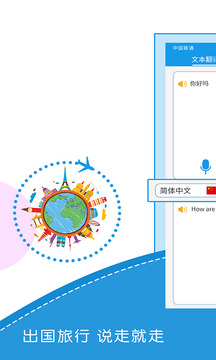 出国翻译君软件截图1