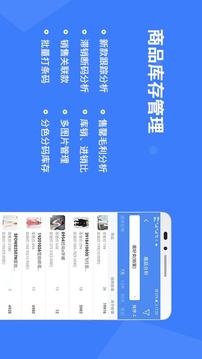 旺铺记账服装进销存软件软件截图2