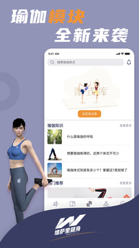 维萨里健身软件截图3