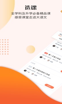 豆神大语文软件截图1