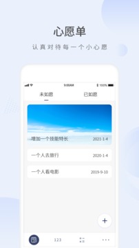 生命剩余时间软件截图1