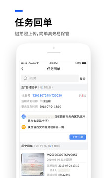 运到了软件截图2