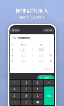健身笔记软件截图3