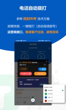 沸思电销外呼软件截图2