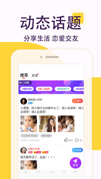 非常男女软件截图2