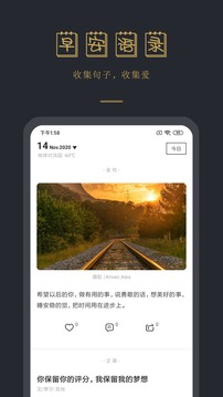 早安语录软件截图1