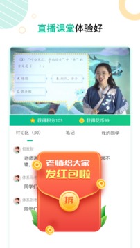 心田花开网校软件截图2