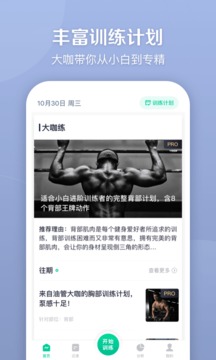 健身笔记软件截图1
