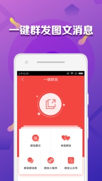 微商大师软件软件截图3