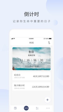 生命剩余时间软件截图2