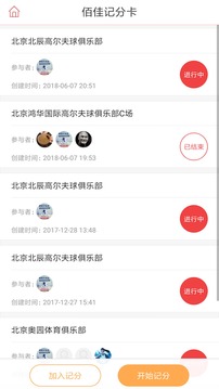 佰佳高尔夫软件截图3