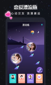 新漂流瓶最新版软件截图2