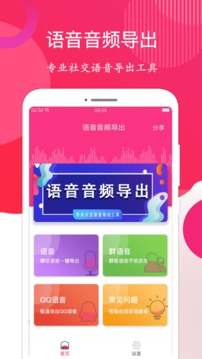 语音音频导出软件截图1