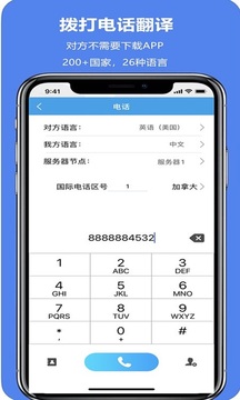 亲爱的翻译官软件截图1